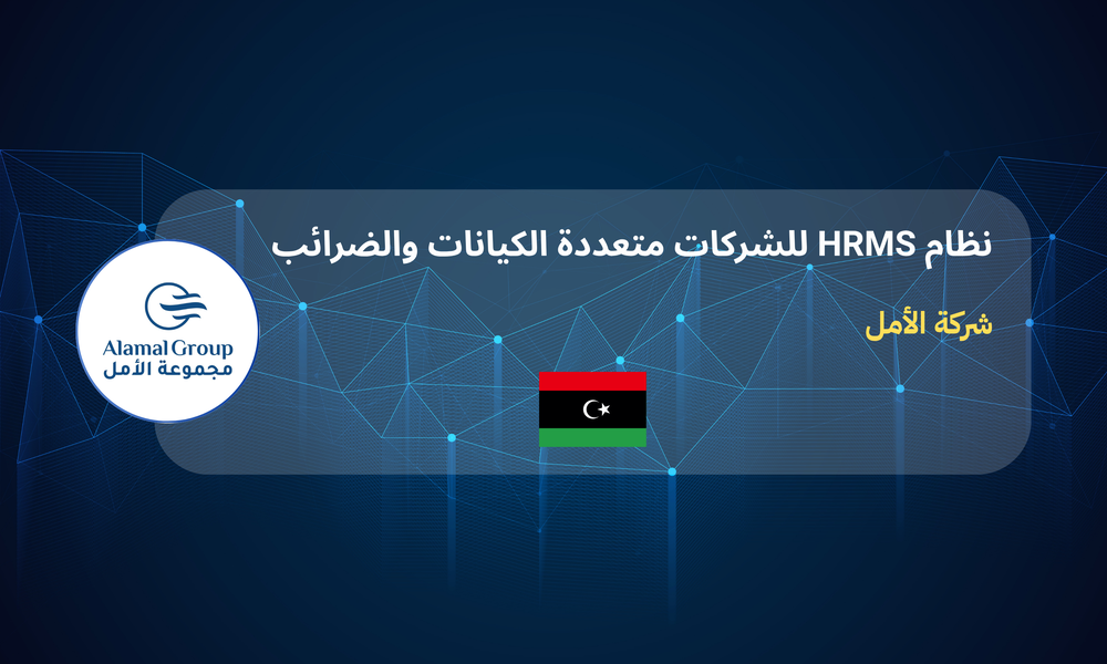 Al Amal - HCM for a Multi-Entity Business